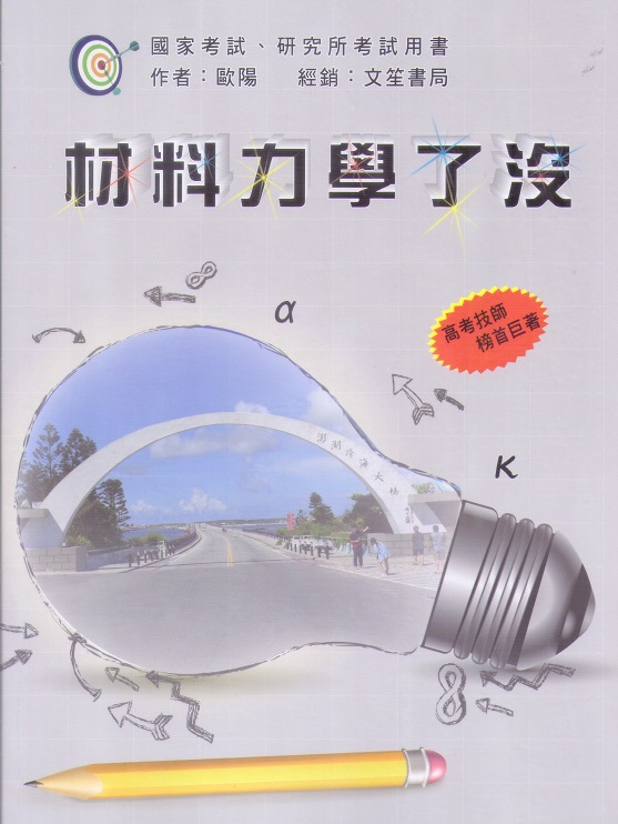 材料力學了沒